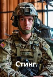 Скачать Стинг бесплатно