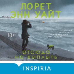 Скачать Отсюда не выплыть бесплатно