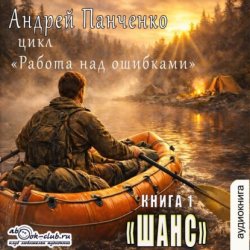 Скачать Шанс бесплатно