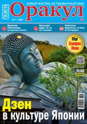 Скачать Оракул №07/2026 бесплатно