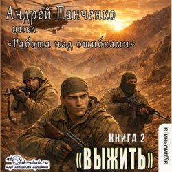 Скачать Выжить бесплатно