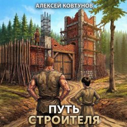 Скачать Путь строителя 6 бесплатно
