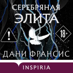 Скачать Серебряная Элита бесплатно