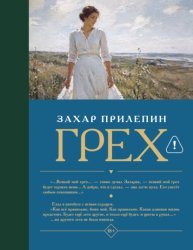 Скачать Грех бесплатно