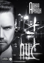 Скачать Аус бесплатно