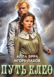 Скачать Путь Клео бесплатно