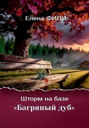 Скачать Шторм на базе 