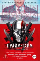 Скачать Прайм-тайм бесплатно