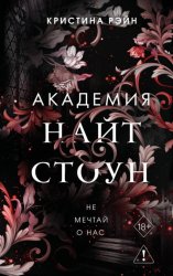 Скачать Не мечтай о нас бесплатно
