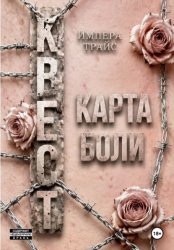 Скачать Квест. Карта боли бесплатно