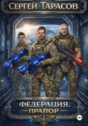 Скачать Федерация. Прапор бесплатно