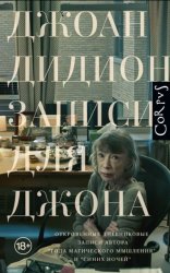 Скачать Записи для Джона бесплатно