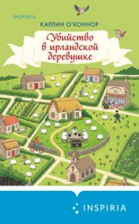 Скачать Убийство в ирландской деревушке бесплатно