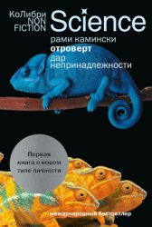 Скачать Отроверт. Дар непринадлежности бесплатно