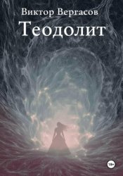 Скачать Теодолит бесплатно
