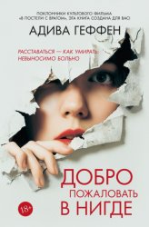 Скачать Добро пожаловать в нигде бесплатно