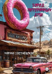 Скачать Город потерянных душ бесплатно