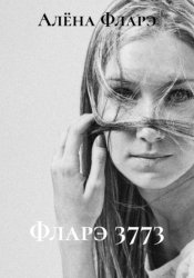 Скачать Фларэ 3773 бесплатно
