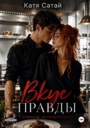 Скачать Воистину адская кухня бесплатно