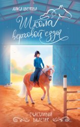 Скачать Счастливый билетик бесплатно