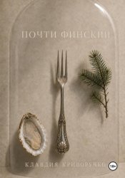 Скачать Почти финский бесплатно