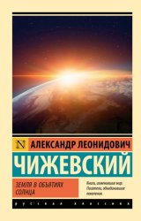 Скачать Земля в объятиях Солнца бесплатно