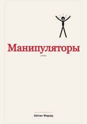 Скачать Манипуляторы бесплатно