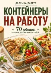 Скачать Контейнеры на работу бесплатно
