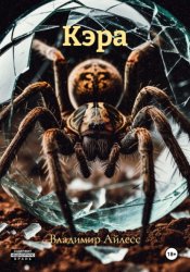 Скачать Кэра бесплатно