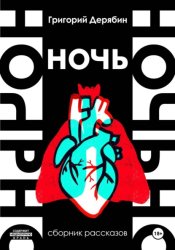 Скачать Ночь бесплатно