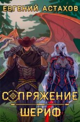Скачать Шериф бесплатно