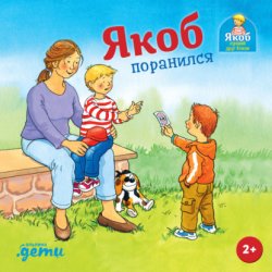 Скачать Якоб поранился бесплатно