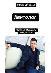 Скачать Авитолог бесплатно