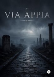 Скачать Via Appia бесплатно