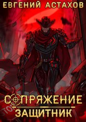 Скачать Защитник бесплатно