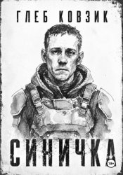 Скачать Синичка бесплатно