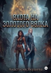 Скачать Тень и Меч бесплатно