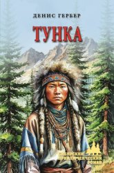 Скачать Тунка бесплатно