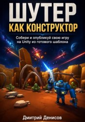 Скачать Шутер как конструктор. Собери и опубликуй свою игру на Unity из готового шаблона бесплатно