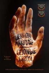 Скачать Сезонные страхи бесплатно